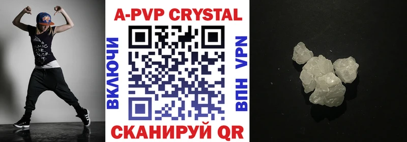 APVP кристаллы Чапаевск